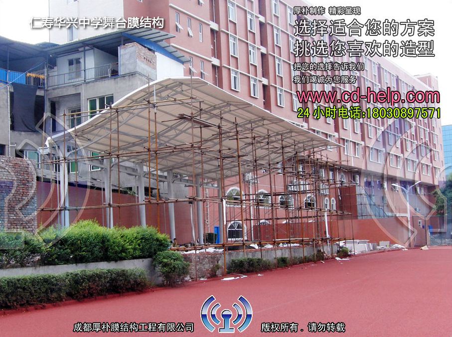 仁寿华兴中学舞台膜结构
