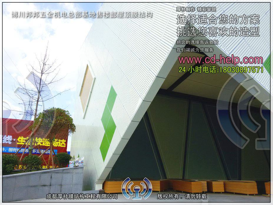 博川邦邦五金机电总部基地售楼部屋顶膜结构