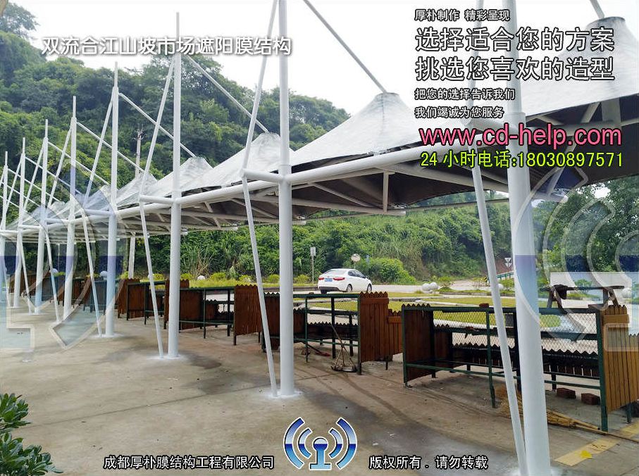 双流合江山坡市场遮阳膜结构工程照片10_成都膜结构案例