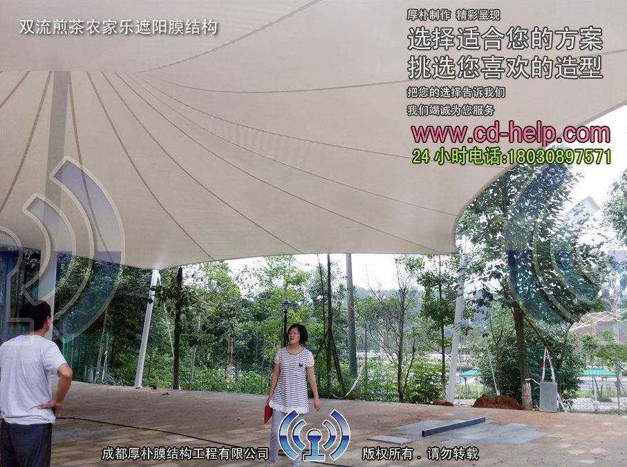 双流煎茶农家乐遮阳膜结构