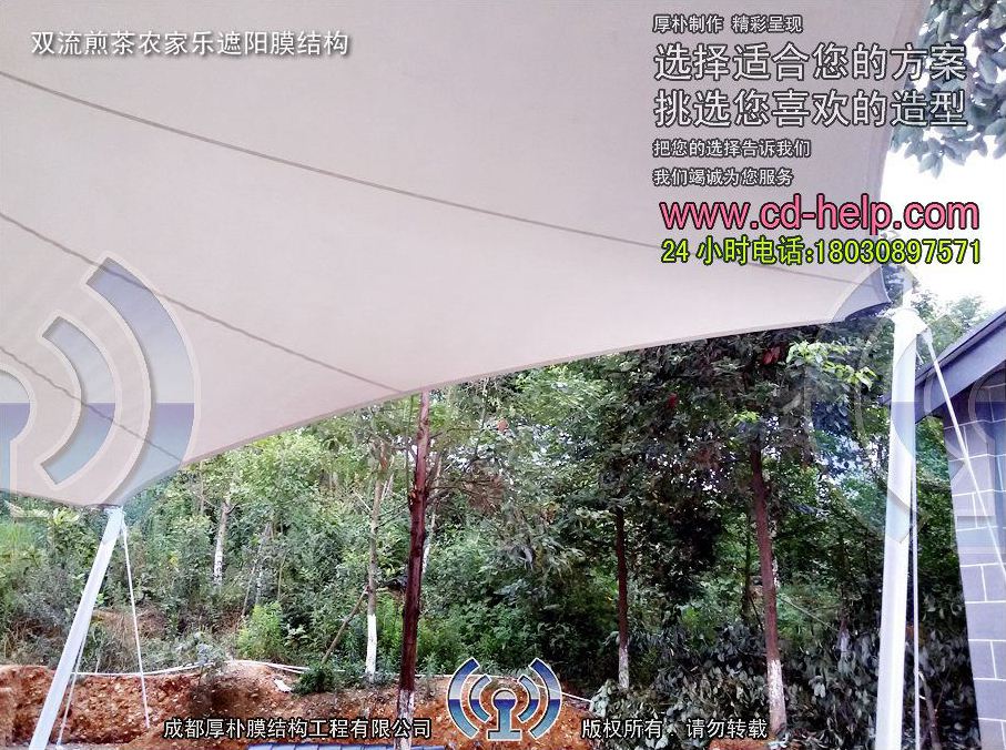 双流煎茶农家乐遮阳膜结构工程照片9_成都膜结构案例