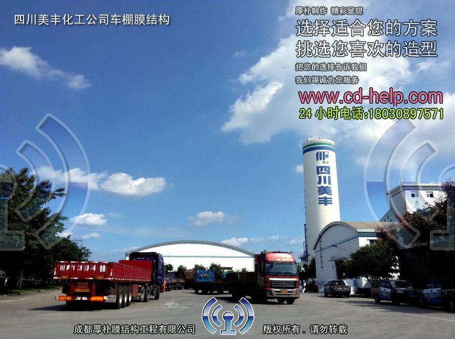 四川美丰化工公司车棚膜结构工程照片3_成都膜结构案例