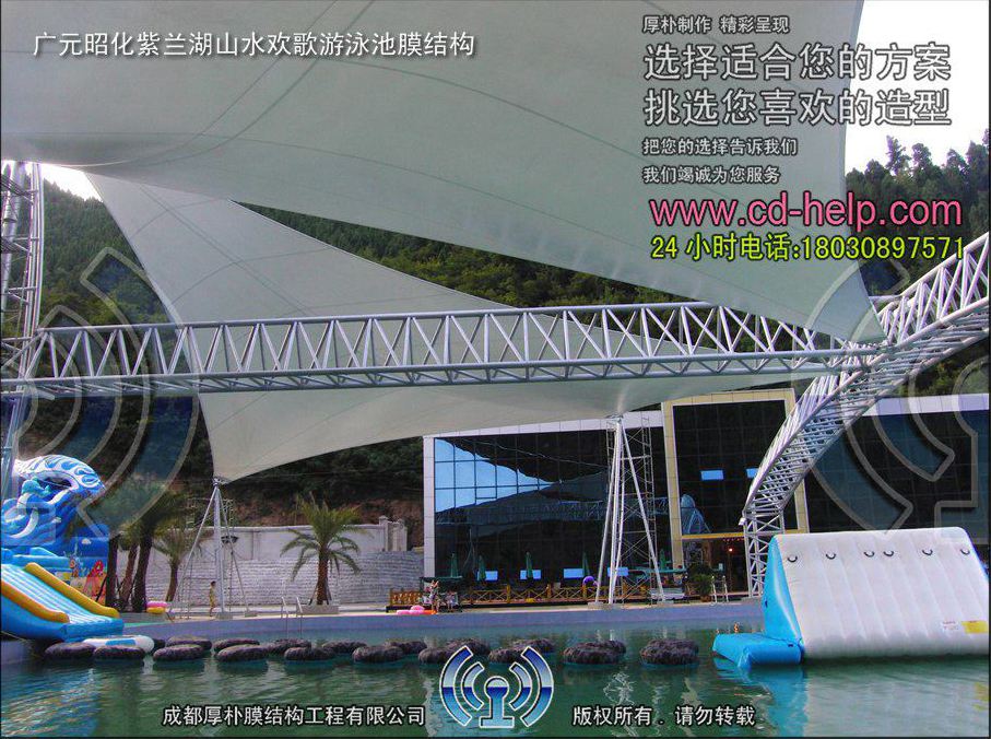 广元昭化紫兰湖山水欢歌游泳池膜结构
