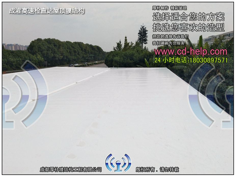 成灌高速检查站屋顶膜结构工程照片12_成都膜结构案例