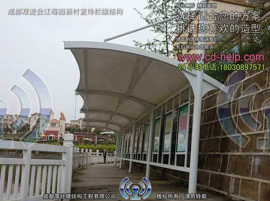 成都双流合江莓园新村宣传栏膜结构工程照片8_成都膜结构案例