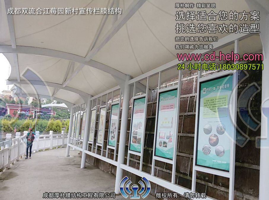 成都双流合江莓园新村宣传栏膜结构工程照片9_成都膜结构案例