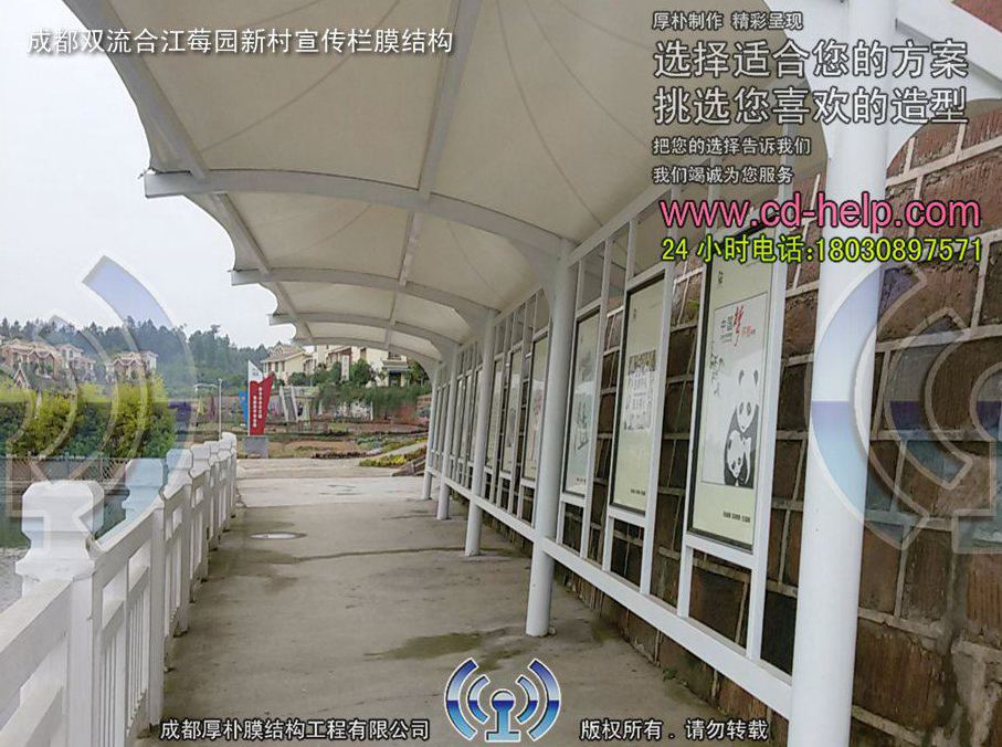 成都双流合江莓园新村宣传栏膜结构工程照片10_成都膜结构案例
