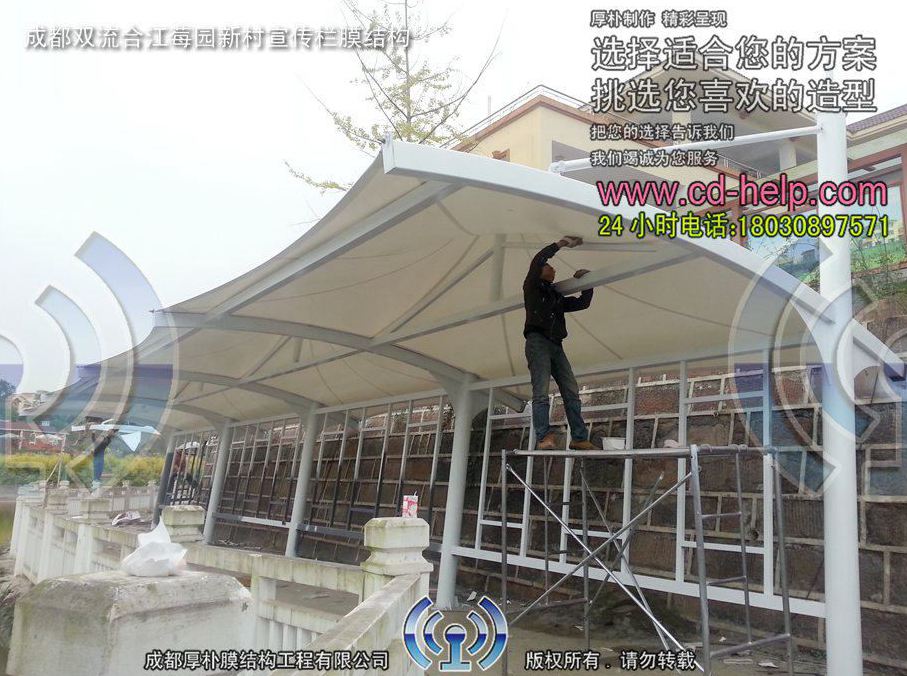 成都双流合江莓园新村宣传栏膜结构工程照片12_成都膜结构案例