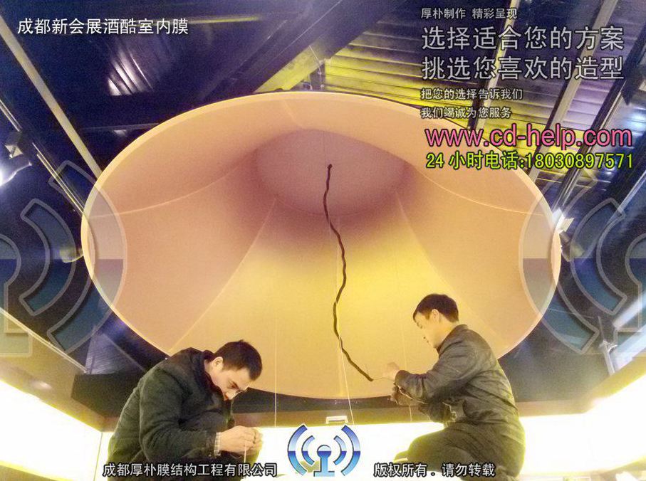 成都新会展酒酷室内膜