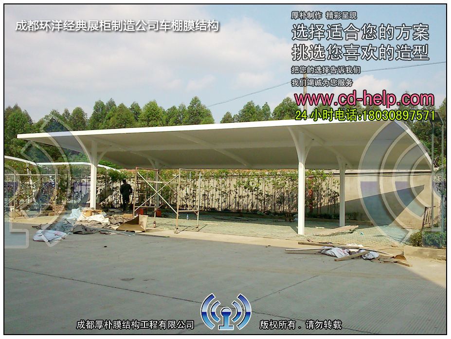 成都环洋经典展柜制造公司车棚膜结构