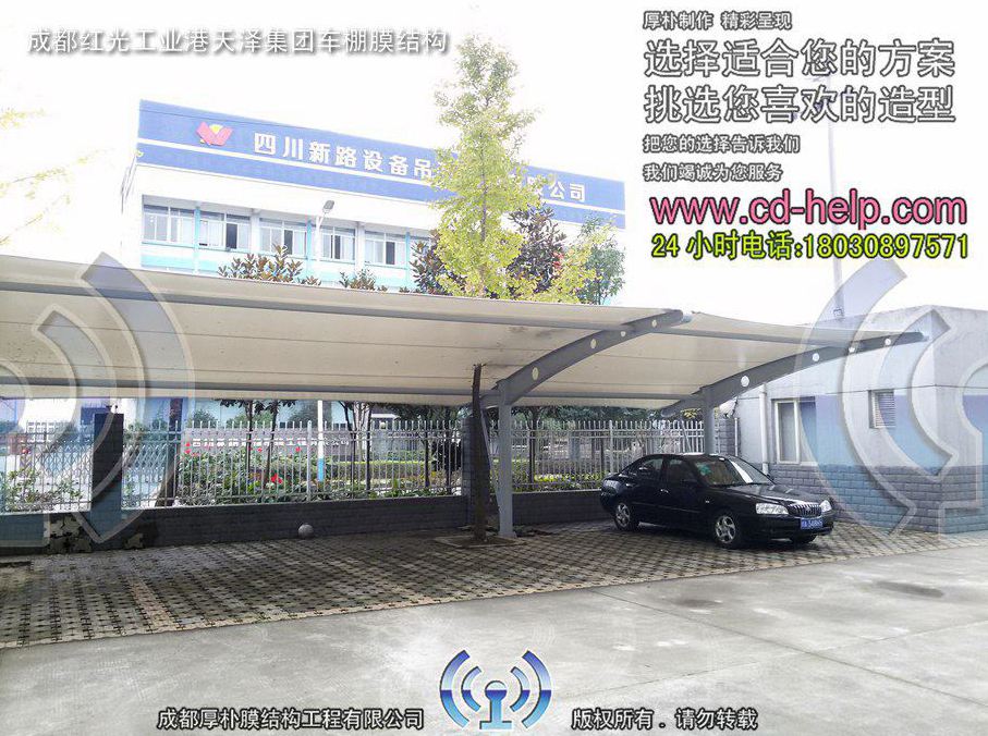 成都红光工业港天泽集团车棚膜结构