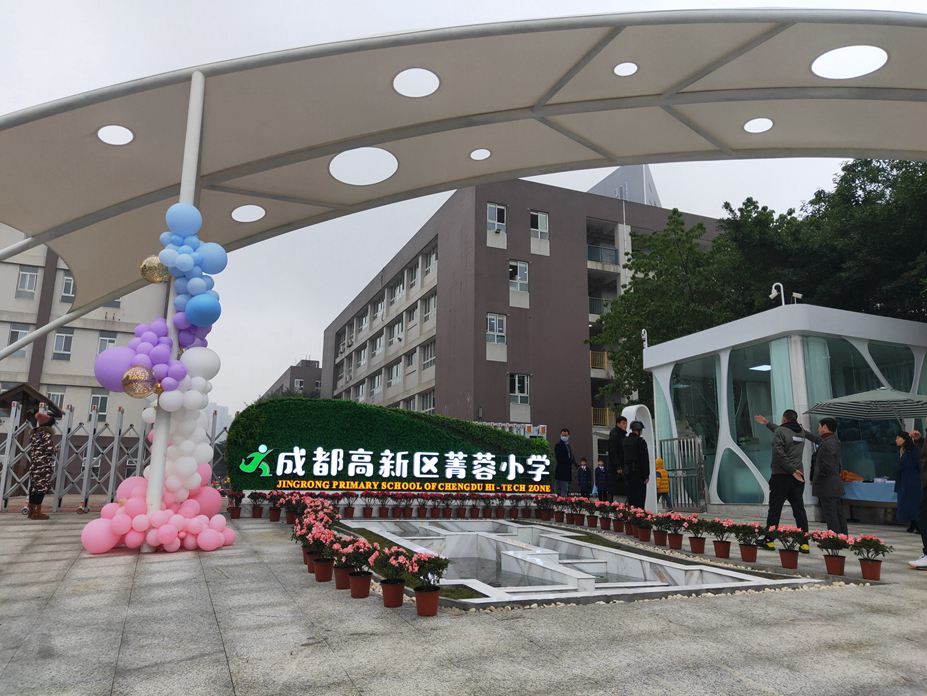 成都高新区菁蓉小学大门膜结构工程照片6_成都膜结构案例