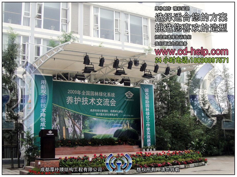 成都龙泉松尔科技公司舞台膜结构