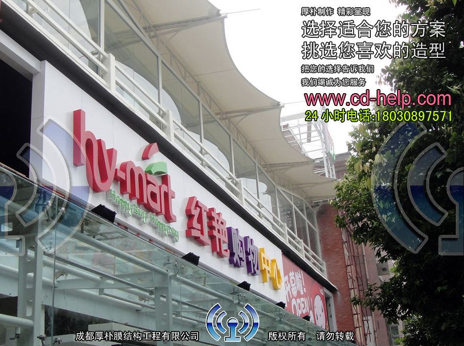 温江红艳超市膜结构工程照片6_成都膜结构案例