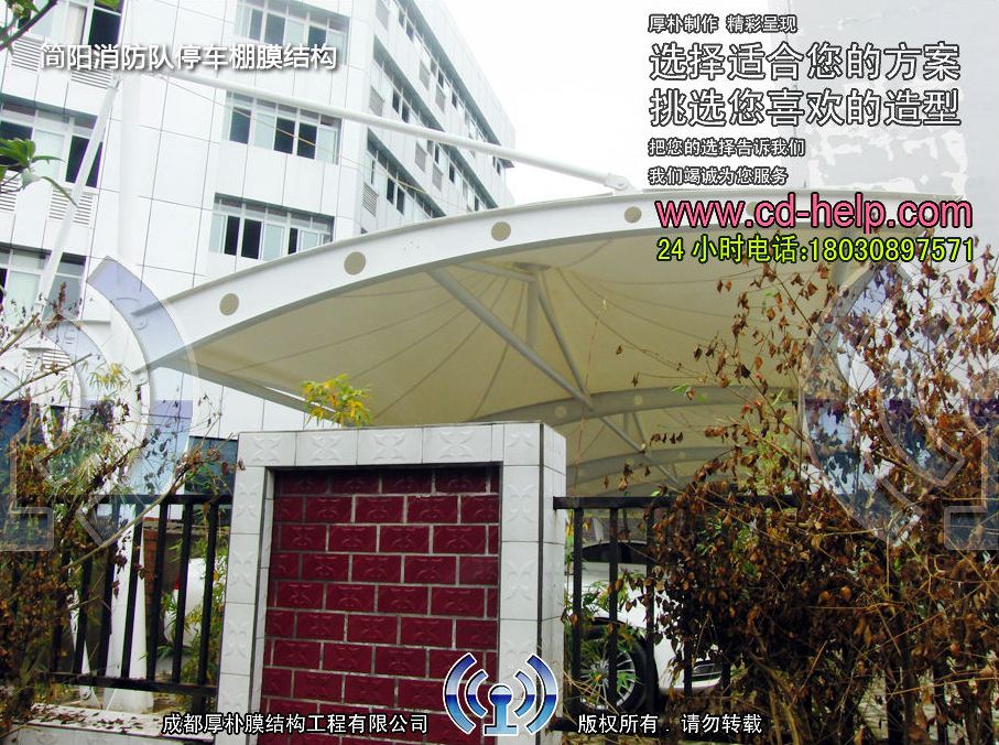 简阳消防队停车棚膜结构