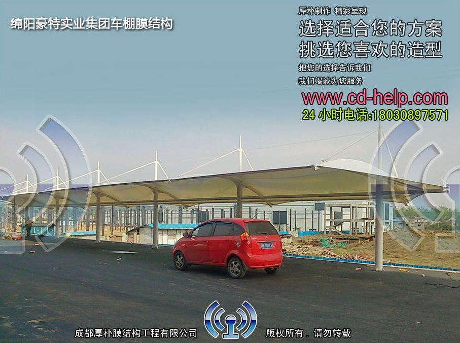 绵阳豪特实业集团车棚膜结构