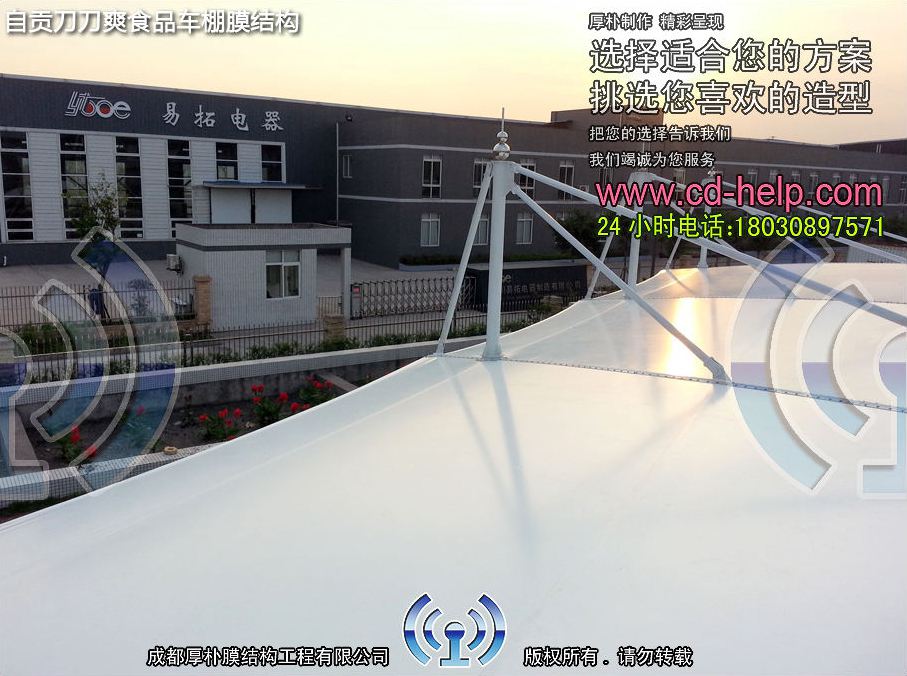 自贡刀刀爽食品车棚膜结构工程照片7_成都膜结构案例