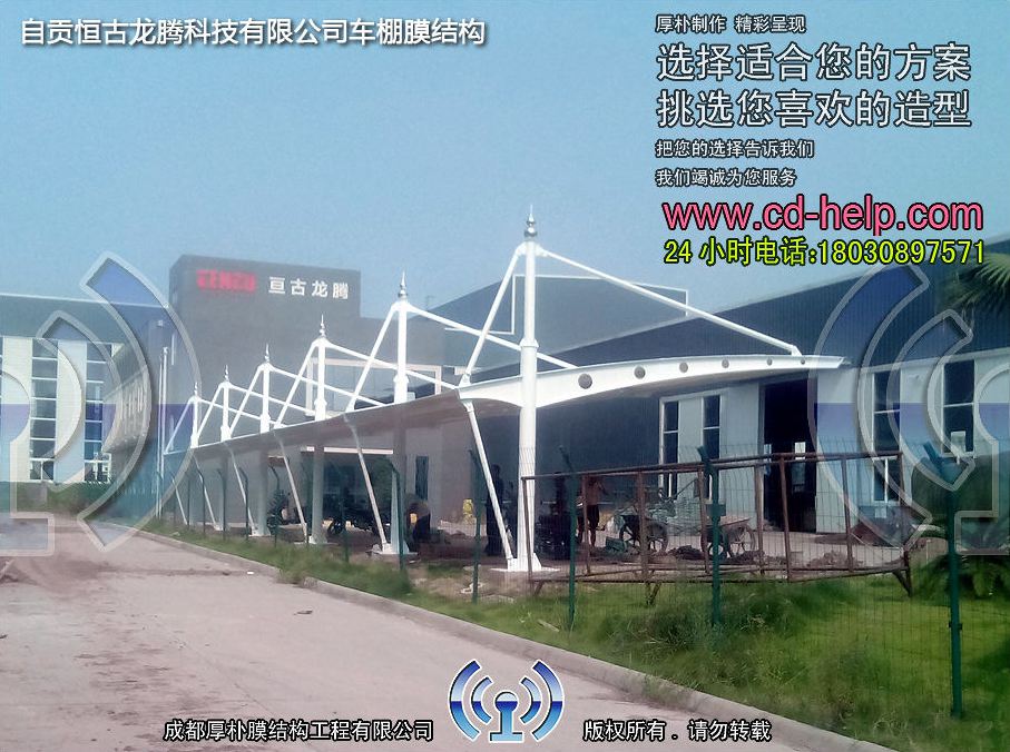 自贡恒古龙腾科技有限公司车棚膜结构