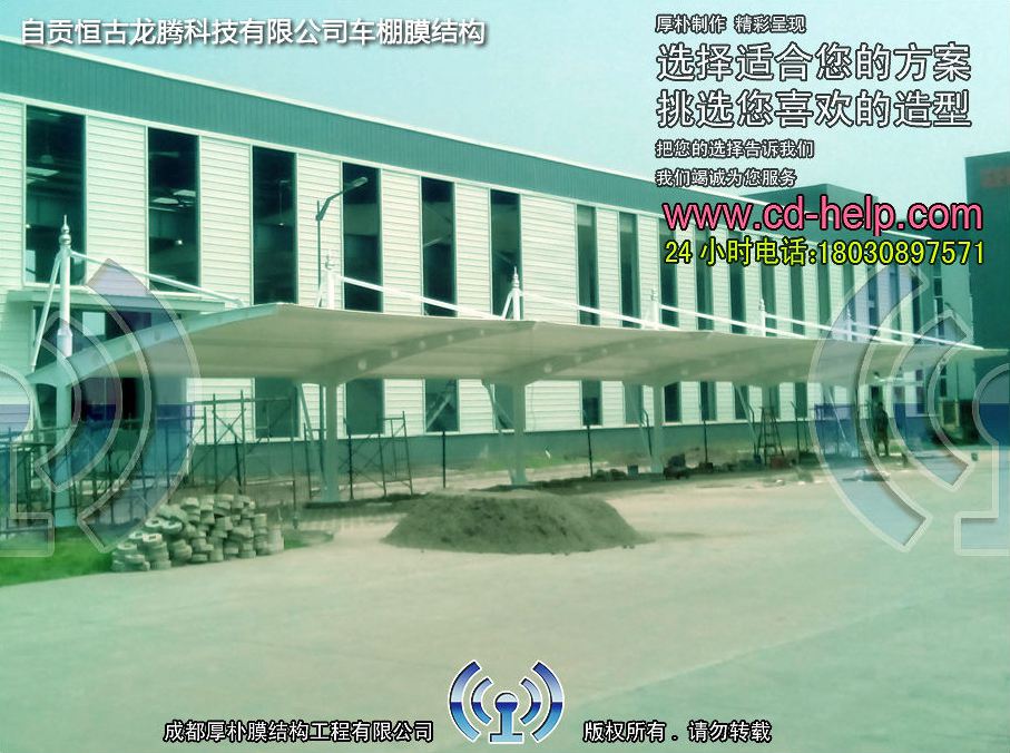自贡恒古龙腾科技有限公司车棚膜结构工程照片9_成都膜结构案例