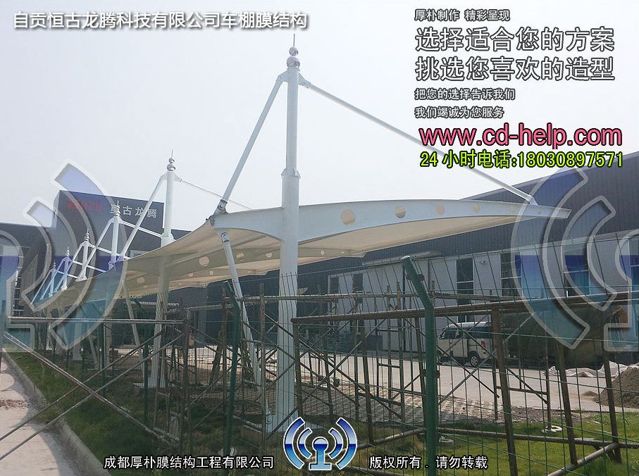 自贡恒古龙腾科技有限公司车棚膜结构工程照片10_成都膜结构案例