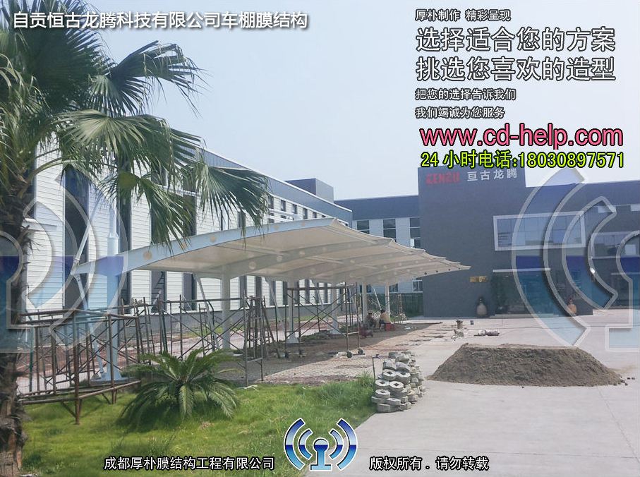 自贡恒古龙腾科技有限公司车棚膜结构工程照片11_成都膜结构案例