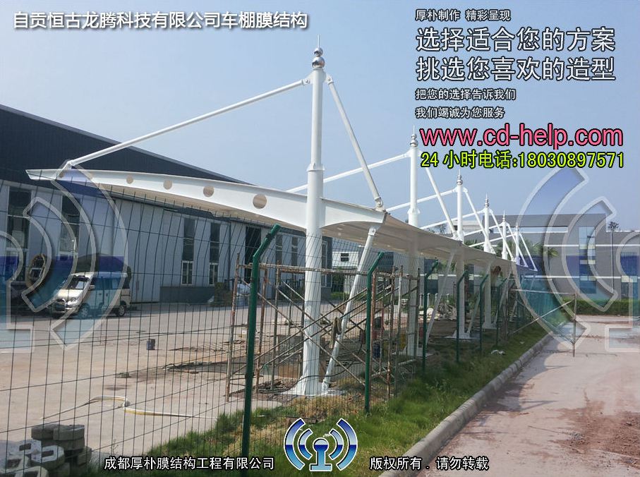 自贡恒古龙腾科技有限公司车棚膜结构工程照片12_成都膜结构案例