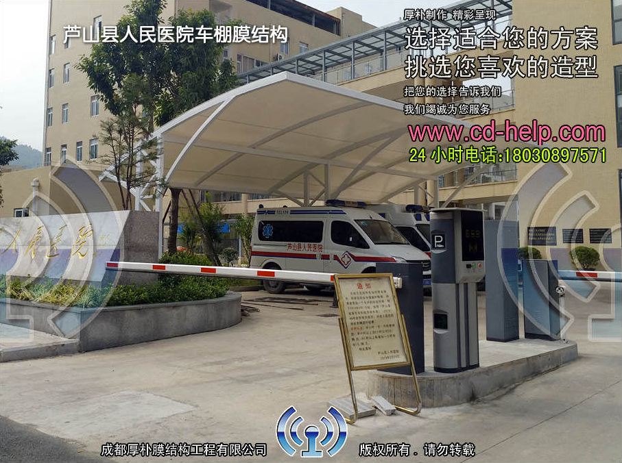 芦山县人民医院车棚膜结构