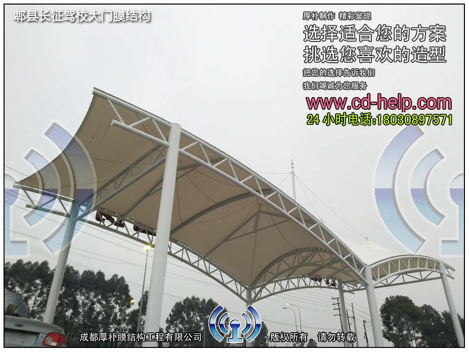 郫县长征驾校大门膜结构工程照片3_成都膜结构案例