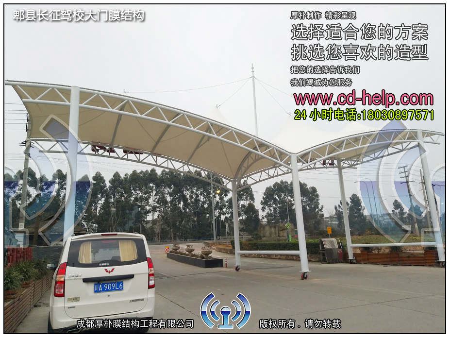 郫县长征驾校大门膜结构工程照片4_成都膜结构案例