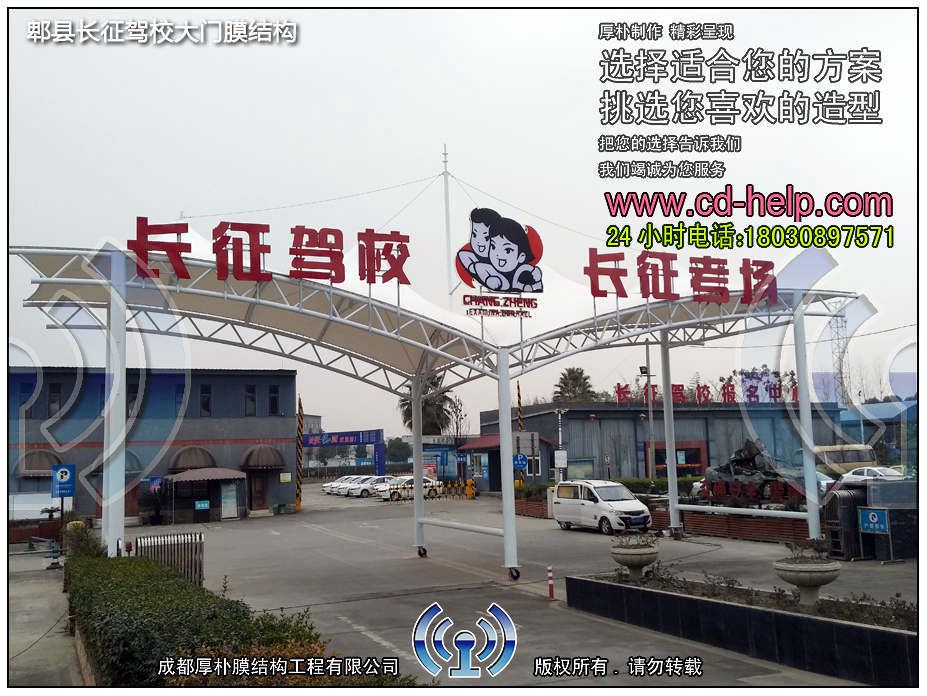 郫县长征驾校大门膜结构工程照片7_成都膜结构案例