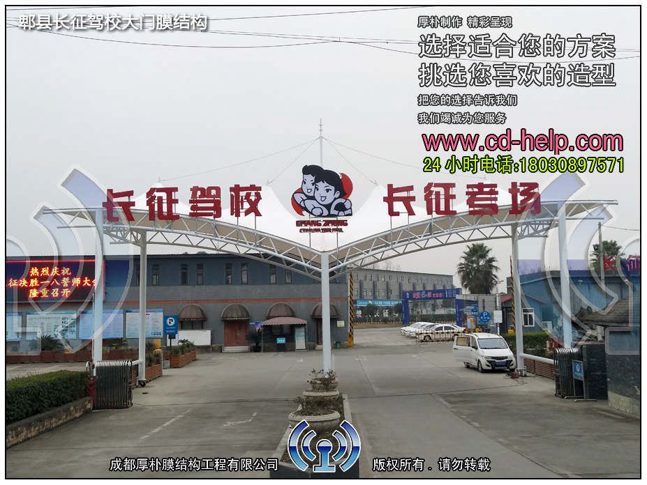 郫县长征驾校大门膜结构工程照片8_成都膜结构案例