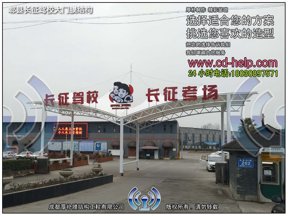 郫县长征驾校大门膜结构工程照片9_成都膜结构案例