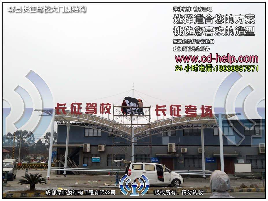 郫县长征驾校大门膜结构工程照片11_成都膜结构案例